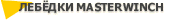 masterwinch