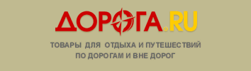 doroga.ru